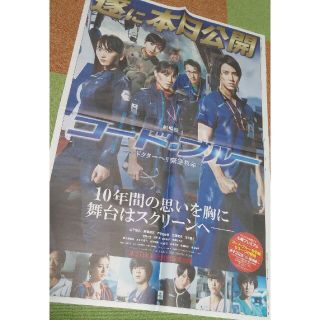 ヤマシタトモヒサ(山下智久)の2018.7.27 朝日新聞「コードブルー」 山下智久 (アイドルグッズ)