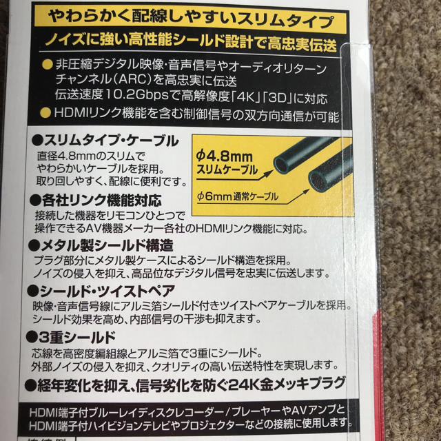 KENWOOD(ケンウッド)の最終値下げ‼︎ 新品未使用 HDMIケーブル スマホ/家電/カメラのテレビ/映像機器(映像用ケーブル)の商品写真