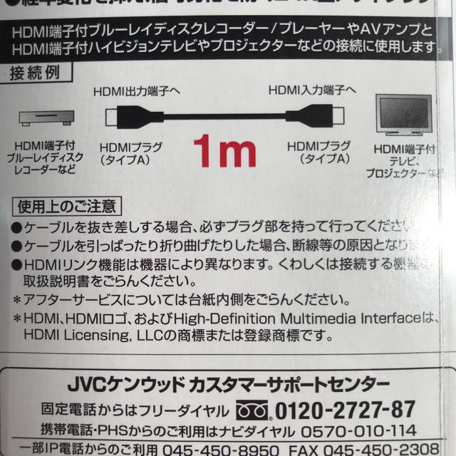 KENWOOD(ケンウッド)の最終値下げ‼︎ 新品未使用 HDMIケーブル スマホ/家電/カメラのテレビ/映像機器(映像用ケーブル)の商品写真