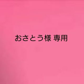 おさとう様 専用 関ジャニ∞(その他)