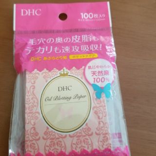 ディーエイチシー(DHC)のあぶらとり紙(その他)