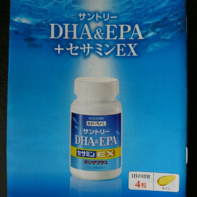 サントリー(サントリー)のサントリー DHA&EPA セサミンEX 未開封 食品/飲料/酒の健康食品(その他)の商品写真