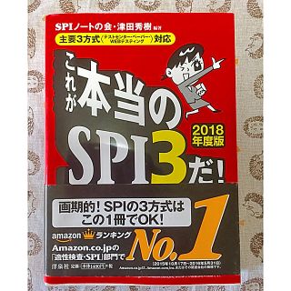 ヨウセンシャ(洋泉社)のSPI 2018年度版(趣味/スポーツ/実用)