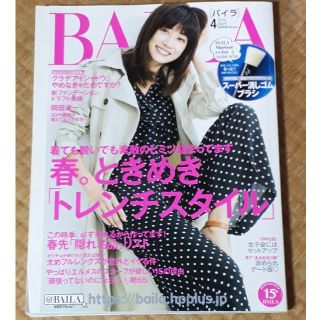 シュウエイシャ(集英社)のBAILA 2016年4月号　付録無し(ファッション)