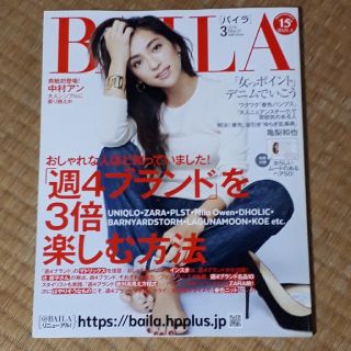 シュウエイシャ(集英社)のBAILA 2016年3月号　付録無し(ファッション)