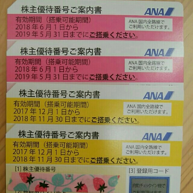 ANA(全日本空輸)(エーエヌエー(ゼンニッポンクウユ))のANA　株主優待券　4枚 チケットの乗車券/交通券(航空券)の商品写真