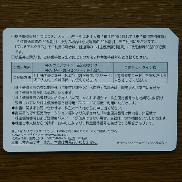 ANA(全日本空輸)(エーエヌエー(ゼンニッポンクウユ))のANA　株主優待券　4枚 チケットの乗車券/交通券(航空券)の商品写真