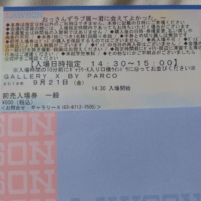 おっさんずラブ展　9/21(金)　チケット チケットのイベント(その他)の商品写真