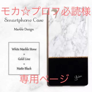 モカ☆プロフ必読様専用 名入れ可能スマホケース大理石ホワイトマーブル&バイカラー(iPhoneケース)