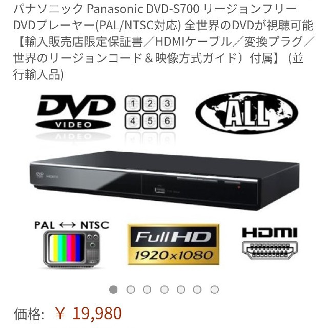 Panasonic(パナソニック)のパナソニック リージョンフリーDVDプレーヤー 全世界のDVDが視聴可能  スマホ/家電/カメラのテレビ/映像機器(DVDプレーヤー)の商品写真