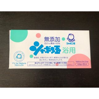 シャボンダマセッケン(シャボン玉石けん)のシャボン玉せっけん 浴用 ベビーソープ 無添加(その他)