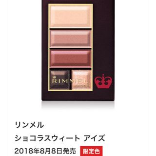 リンメル(RIMMEL)のリンメル 101 アイシャドウ ショコラスウィートアイズ(アイシャドウ)