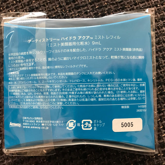 Amway(アムウェイ)のハイドラアクアミストセット スマホ/家電/カメラの美容/健康(フェイスケア/美顔器)の商品写真