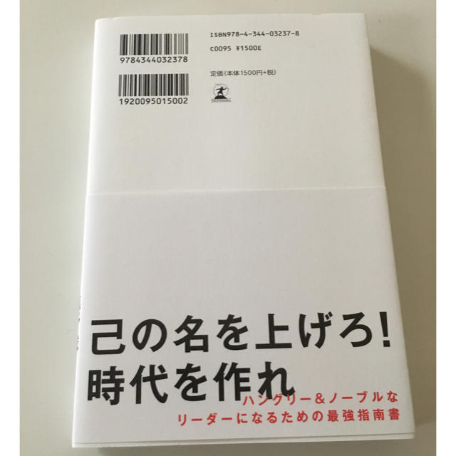 幻冬舎(ゲントウシャ)のポスト平成のキャリア戦略 塩野誠 佐々木紀彦 エンタメ/ホビーの本(ビジネス/経済)の商品写真