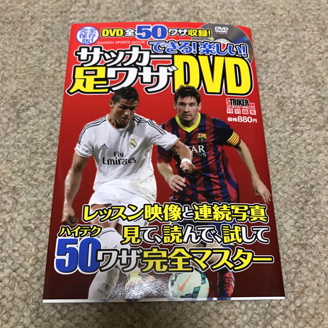 サッカー 足技 DVD エンタメ/ホビーの本(趣味/スポーツ/実用)の商品写真