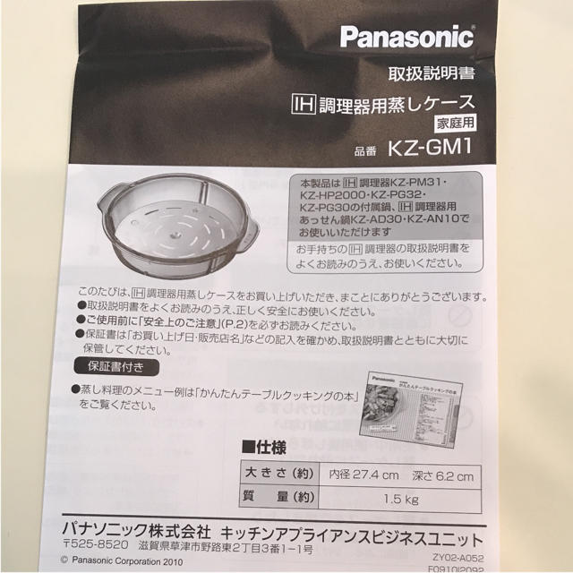 Panasonic(パナソニック)のIH調理器用蒸しケース♡新品 スマホ/家電/カメラの調理家電(調理機器)の商品写真