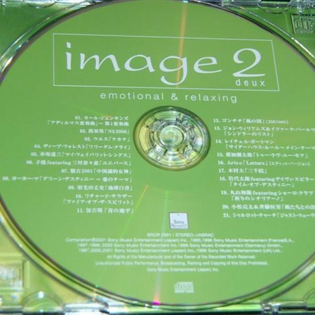 イマージュ2(ドゥ)；エモーショナル＆リラクシング エンタメ/ホビーのCD(ヒーリング/ニューエイジ)の商品写真