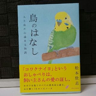 鳥のはなし(その他)