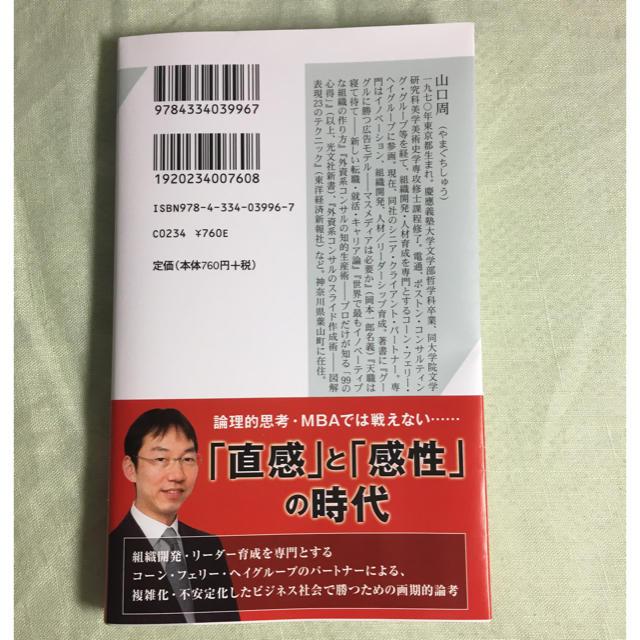 光文社(コウブンシャ)の世界のエリートはなぜ「美意識」を鍛えるのか？ エンタメ/ホビーの本(ビジネス/経済)の商品写真