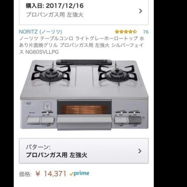 ガスコンロ美品LPガス調理家電