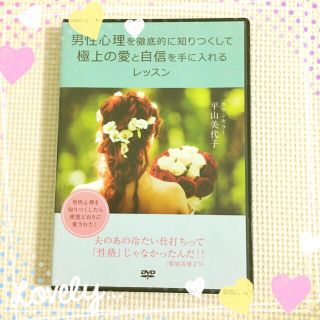 『男性心理を徹底的に知りつくして極上の愛と自信を手に入れるレッスン』(その他)