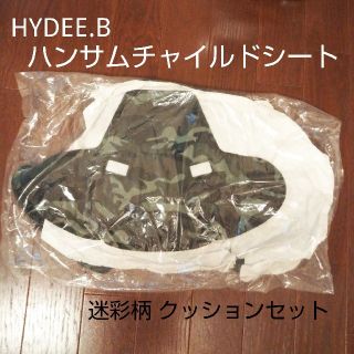 ブリヂストン(BRIDGESTONE)の新品未開封★HYDEE.B ハンサムチャイルドシート クッション 迷彩柄(自動車用チャイルドシートカバー)