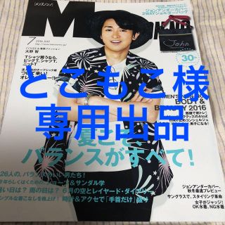 アラシ(嵐)のMEN'S NON-NO 2016年7月(アート/エンタメ/ホビー)