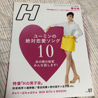 アラシ(嵐)のH 2013年 7月 雑誌(その他)