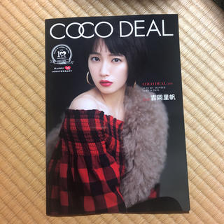 ココディール(COCO DEAL)のCOCODEAL 吉岡里帆さんモデル♡AWカタログ(女性タレント)