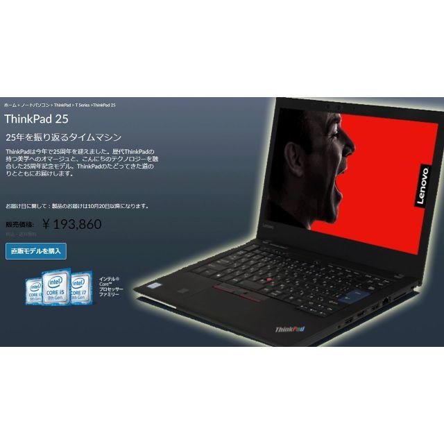 ThinkPad25周年モデル 新品未開封 保証2019年3月24迄