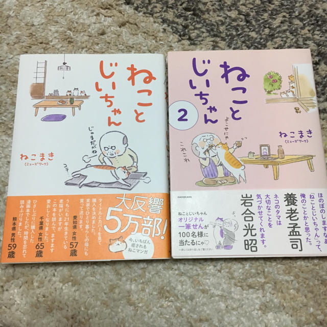 角川書店(カドカワショテン)のねことじいちゃん 1巻2巻セット エンタメ/ホビーの漫画(その他)の商品写真