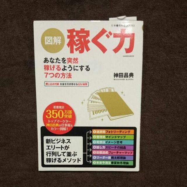 図解稼ぐ力 あなたを突然稼げるようにする7つの方法 その他のその他(その他)の商品写真