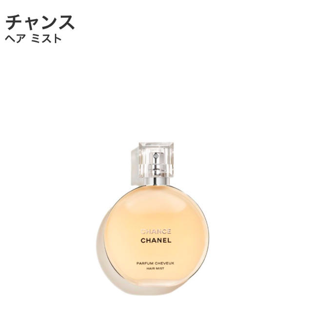 CHANEL(シャネル)のCHANEL チャンス ヘアミスト コスメ/美容のヘアケア/スタイリング(ヘアウォーター/ヘアミスト)の商品写真