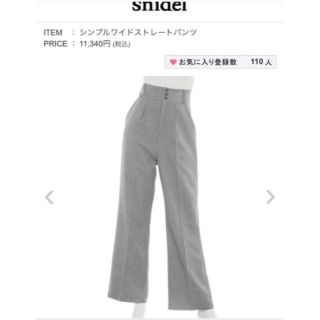 スナイデル(SNIDEL)のsnidel ストレート パンツ🍩(その他)