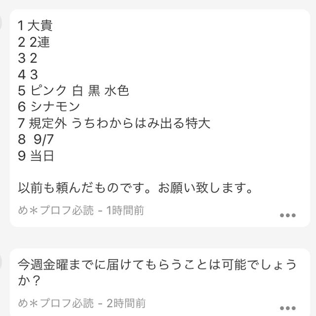 め様 専用(9/7) め様 専用(9/7)