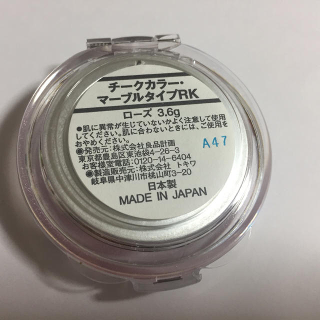 MUJI (無印良品)(ムジルシリョウヒン)の無印良品 チークカラー マーブル ローズ コスメ/美容のベースメイク/化粧品(チーク)の商品写真