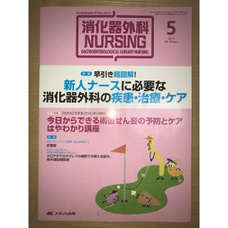 消化器外科 NURSING4冊+ストーマケアナーシングノート(語学/参考書)