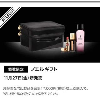 イヴサンローランボーテ(Yves Saint Laurent Beaute)のイヴサンローラン メイクボックス(その他)