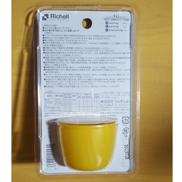 Richell(リッチェル)のリッチェル　離乳食スタートカップ(新品未使用) キッズ/ベビー/マタニティの授乳/お食事用品(離乳食器セット)の商品写真