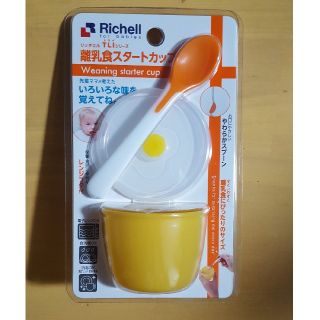 リッチェル(Richell)のリッチェル　離乳食スタートカップ(新品未使用)(離乳食器セット)