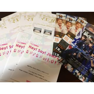 ヘイセイジャンプ(Hey! Say! JUMP)のHey!Say!JUMP フライヤーセット(アイドルグッズ)