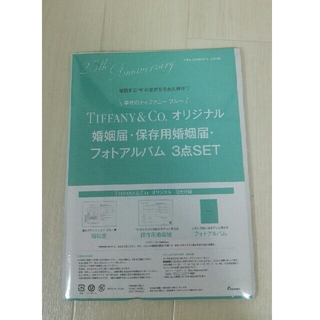 ティファニー(Tiffany & Co.)の【新品未使用】ティファニー 婚姻届 (印刷物)