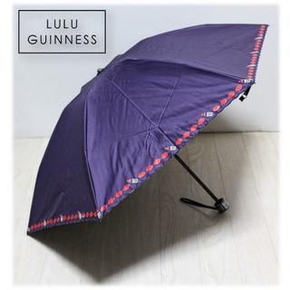 ルルギネス(LULU GUINNESS)の新品◆【ルルギネス】晴雨兼用 口紅柄傘 1級遮光・サマーシールド(傘)