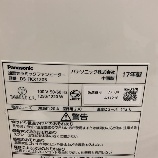 Panasonic(パナソニック)のPanasonic 加湿セラミックファンヒーター スマホ/家電/カメラの冷暖房/空調(ファンヒーター)の商品写真