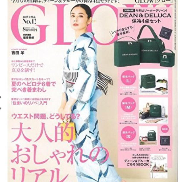 ディーンアンドデルーカ GLOW8月号 付録のみ インテリア/住まい/日用品の日用品/生活雑貨/旅行(日用品/生活雑貨)の商品写真