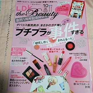 LDK the Beauty 10月号(ファッション)