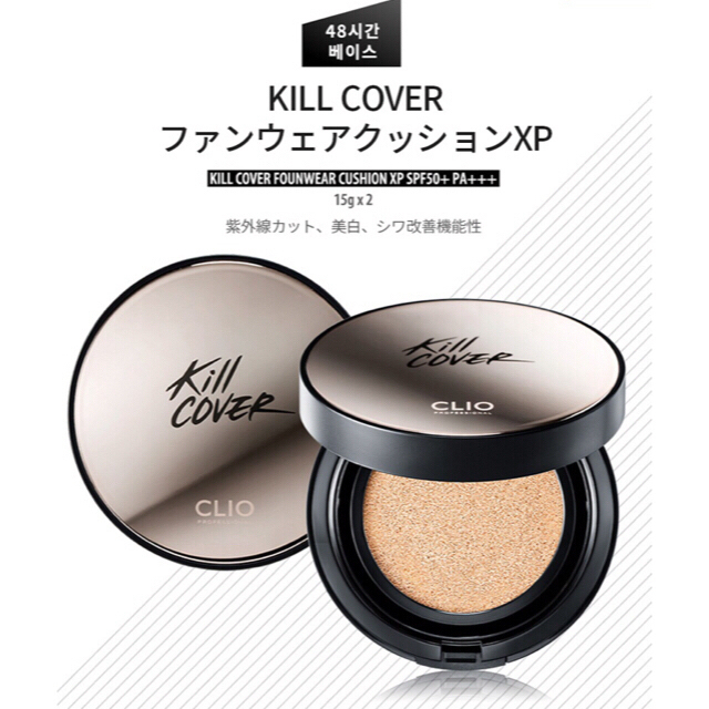 キルカバーポンドウェアクッションXP リネン    CLIO コスメ/美容のベースメイク/化粧品(ファンデーション)の商品写真