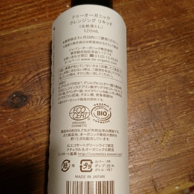 Cosme Kitchen(コスメキッチン)のdo organic  ドゥオーガニック クレンジングリキッド コスメ/美容のスキンケア/基礎化粧品(クレンジング/メイク落とし)の商品写真