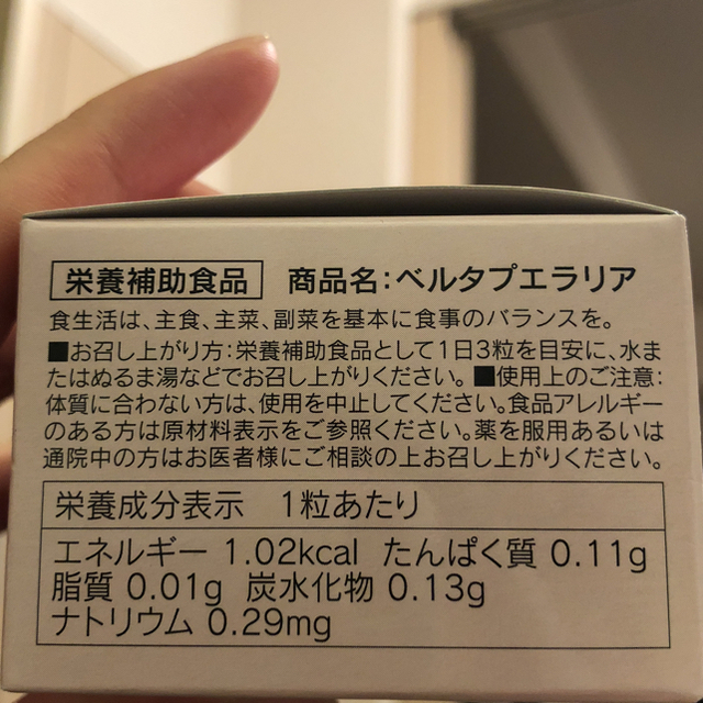 送料無料 ベルタプエラリア 180粒(2ヶ月分) 2