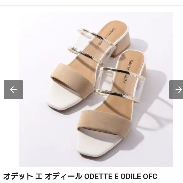 Odette e Odile(オデットエオディール)のOdette e Odile  サンダル レディースの靴/シューズ(サンダル)の商品写真